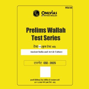 ONLY IAS HINDI 2025 TEST-11 ANCIENT, ART AND CULTURE 2025 FINAL (HINDI) {BLACK AND WHITE}