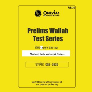 ONLY IAS HINDI 2025 TEST-12 MEDIEVAL AND ART AND CULTURE 2025 FINAL (HINDI) {BLACK AND WHITE}