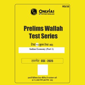 ONLY IAS HINDI 2025 TEST-13 INDIAN ECONOMY PART-1 2025 FINAL (HINDI) {BLACK AND WHITE}