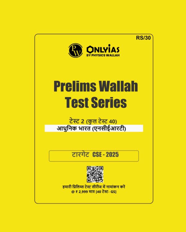 ONLY IAS HINDI 2025 TEST-2 MODERN HISTORY (NCERT) 2025 FINAL (HINDI) {BLACK AND WHITE}
