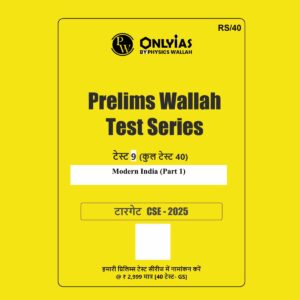 ONLY IAS HINDI 2025 TEST-9 MODERN INDIA PART-1 2025 FINAL (HINDI) {BLACK AND WHITE}