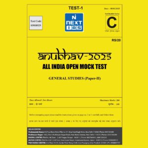 NEXT IAS 2025 CSAT ANUBHAV ALL INDIA MOCK TEST-1 2025 FINAL (ENGLISH) {BLACK AND WHITE}