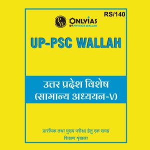 PW ONLY IAS HINDI 2025 UPPSC SPECIAL GS PAPER-5 2024 FINAL (HINDI) {BLACK AND WHITE}