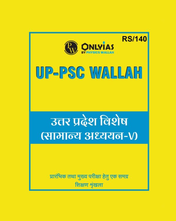 PW ONLY IAS HINDI 2025 UPPSC SPECIAL GS PAPER-5 TO 6 2024 FINAL (HINDI) {BLACK AND WHITE} GROUPED