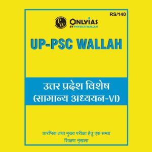 PW ONLY IAS HINDI 2025 UPPSC SPECIAL GS PAPER-6 2024 FINAL (HINDI) {BLACK AND WHITE}