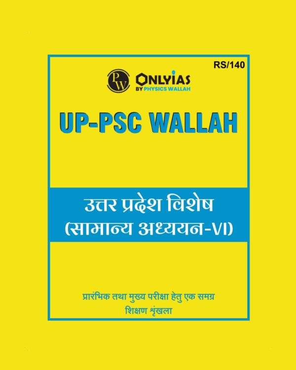 PW ONLY IAS HINDI 2025 UPPSC SPECIAL GS PAPER-6 2024 FINAL (HINDI) {BLACK AND WHITE}
