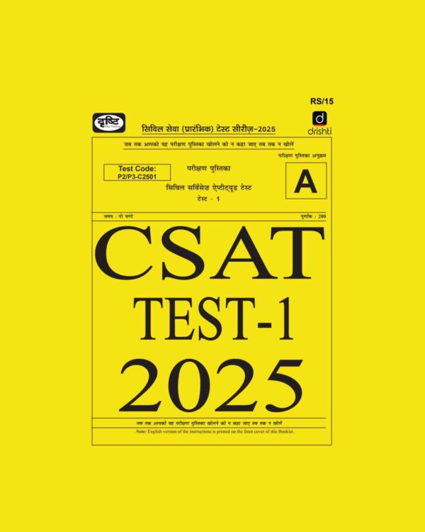 DRISHTI IAS 2025 CSAT TEST-1 TO TEST-3 2025 FINAL (ENGLISH) {BLACK AND WHITE} GROUPED