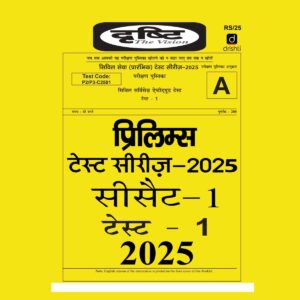 DRISHTI IAS HINDI 2025 CSAT TEST-1 2025 FINAL HINDI {BLACK AND WHITE}