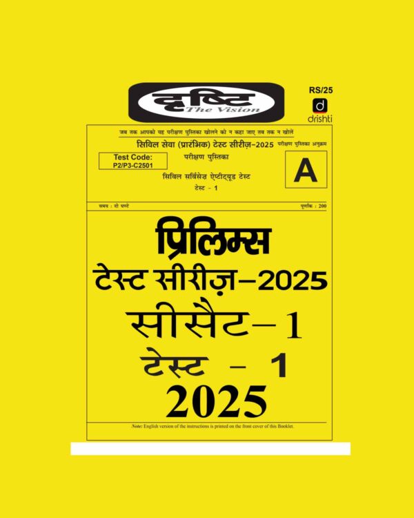 DRISHTI IAS HINDI 2025 CSAT TEST-1 TO TEST-2 2025 FINAL HINDI {BLACK AND WHITE} GROUPED