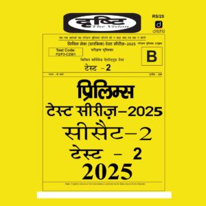 DRISHTI IAS HINDI 2025 CSAT TEST-2 2025 FINAL HINDI {BLACK AND WHITE}