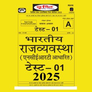 DRISHTI IAS HINDI 2025 TEST-1  TO TEST-11 2025 FINAL HINDI {BLACK AND WHITE} GROUPED