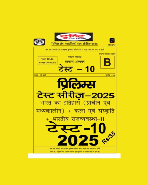 DRISHTI IAS HINDI 2025 TEST-10 2025 FINAL HINDI {BLACK AND WHITE}