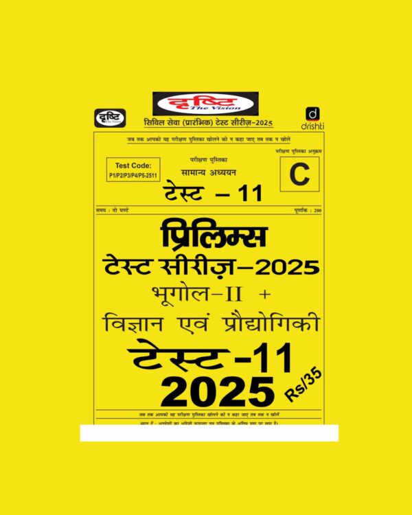 DRISHTI IAS HINDI 2025 TEST-11 2025 FINAL HINDI {BLACK AND WHITE}