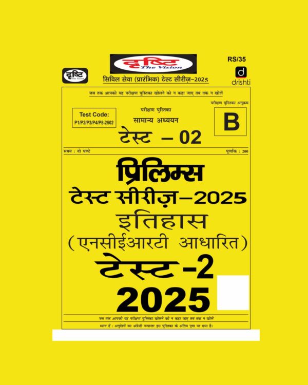 DRISHTI IAS HINDI 2025 TEST-2 2025 FINAL HINDI {BLACK AND WHITE}