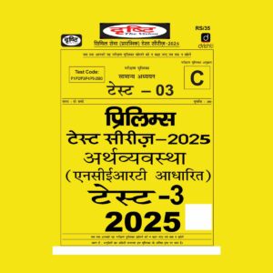 DRISHTI IAS HINDI 2025 TEST-3 2025 FINAL HINDI {BLACK AND WHITE}