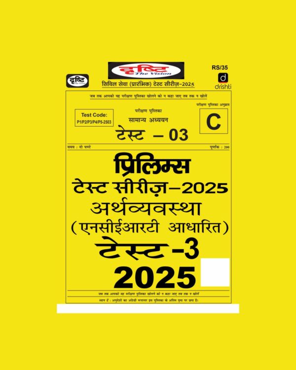 DRISHTI IAS HINDI 2025 TEST-3 2025 FINAL HINDI {BLACK AND WHITE}