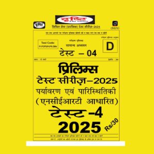 DRISHTI IAS HINDI 2025 TEST-4 2025 FINAL HINDI {BLACK AND WHITE}