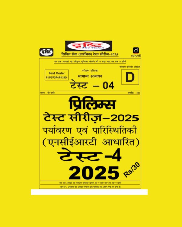 DRISHTI IAS HINDI 2025 TEST-4 2025 FINAL HINDI {BLACK AND WHITE}