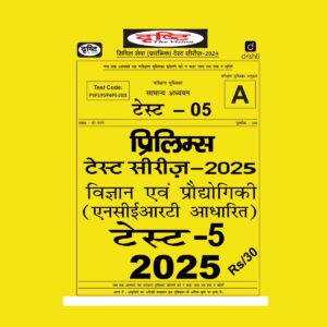 DRISHTI IAS HINDI 2025 TEST-5 2025 FINAL HINDI {BLACK AND WHITE}
