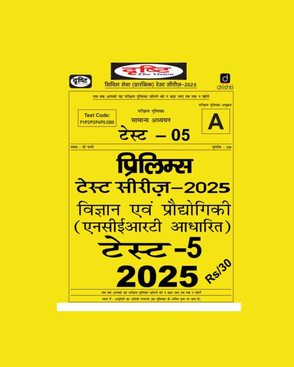 DRISHTI IAS HINDI 2025 TEST-5 2025 FINAL HINDI {BLACK AND WHITE}