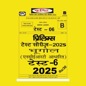 DRISHTI IAS HINDI 2025 TEST-6 2025 FINAL HINDI {BLACK AND WHITE}
