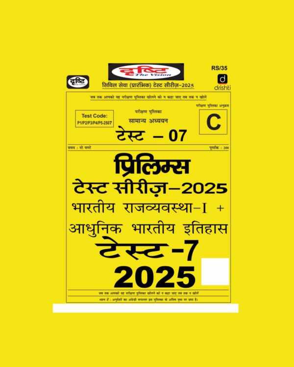 DRISHTI IAS HINDI 2025 TEST-7 2025 FINAL HINDI {BLACK AND WHITE}