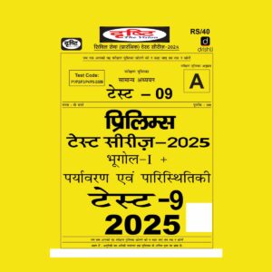 DRISHTI IAS HINDI 2025 TEST-9 2025 FINAL HINDI {BLACK AND WHITE}