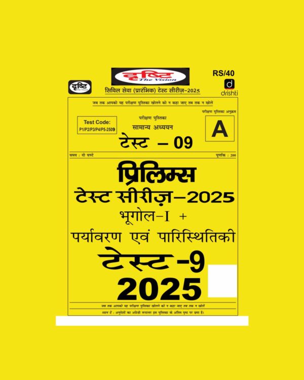 DRISHTI IAS HINDI 2025 TEST-9 2025 FINAL HINDI {BLACK AND WHITE}