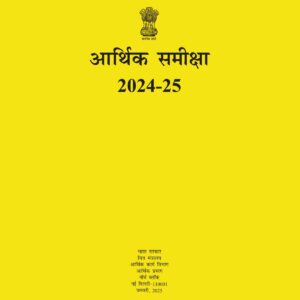 ECONOMIC SURVEY 2024-2025 FINAL (HINDI) {BLACK AND WHITE}