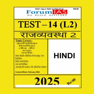 FORUM IAS HINDI 2025 TEST-14 (L2 TEST-2) POLITY-II 2025 FINAL HINDI {BLACK AND WHITE}