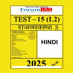 FORUM IAS HINDI 2025 TEST-15 (L2 TEST-3) POLITY-III 2025 FINAL HINDI {BLACK AND WHITE}