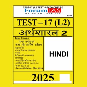 FORUM IAS HINDI 2025 TEST-17 (L2 TEST-5) ECONOMICS-2 2025 FINAL HINDI {BLACK AND WHITE}