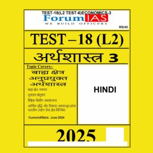 FORUM IAS HINDI 2025 TEST-18 (L2 TEST-6)ECONOMICS-3 2025 FINAL HINDI {BLACK AND WHITE}