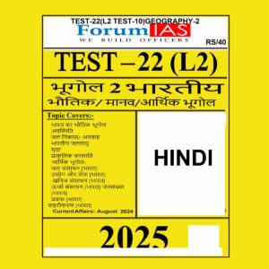 FORUM IAS HINDI 2025 TEST-22 (L2 TEST-10) GEOGRAPHY-2 2025 FINAL HINDI {BLACK AND WHITE}