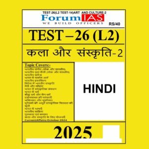 FORUM IAS HINDI 2025 TEST-26 (L2 TEST-14) ART AND CULTURE-2 2025 FINAL HINDI {BLACK AND WHITE}