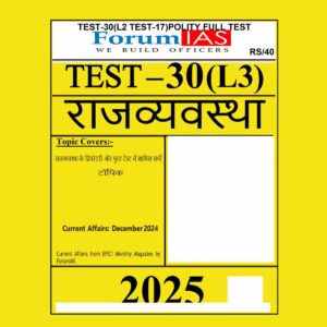 FORUM IAS HINDI 2025 TEST-30 (L3 TEST-17) POLITY FULL TEST 2025 FINAL HINDI {BLACK AND WHITE}