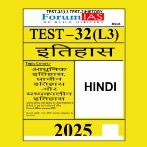FORUM IAS HINDI 2025 TEST-32 (L3 TEST-2) HISTORY FULL TEST 2025 FINAL HINDI {BLACK AND WHITE}