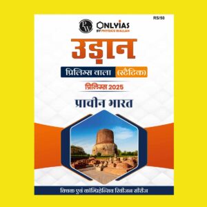 PW ONLYIAS UDAAN STATIC ANCIENT HISTORY HINDI 2025 FINAL (HINDI) {BLACK AND WHITE}