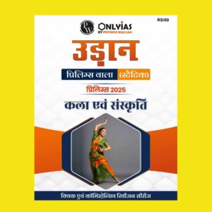 PW ONLYIAS UDAAN STATIC ART AND CULTURE HINDI 2025 FINAL (HINDI) {BLACK AND WHITE}