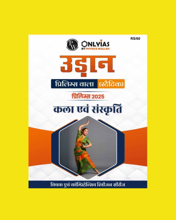 PW ONLYIAS UDAAN STATIC ART AND CULTURE HINDI 2025 FINAL (HINDI) {BLACK AND WHITE}