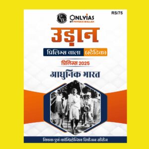 PW ONLYIAS UDAAN STATIC MODERN INDIA HINDI 2025 FINAL (HINDI) {BLACK AND WHITE}