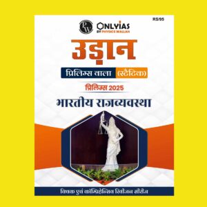 PW ONLYIAS UDAAN STATIC POLITY HINDI 2025 FINAL (HINDI) {BLACK AND WHITE}
