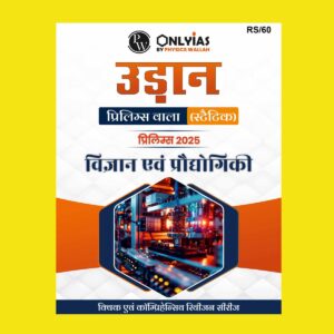 PW ONLYIAS UDAAN STATIC SCIENCE & TECH HINDI 2025 FINAL (HINDI) {BLACK AND WHITE}