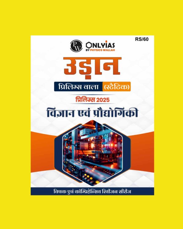 PW ONLYIAS UDAAN STATIC SCIENCE & TECH HINDI 2025 FINAL (HINDI) {BLACK AND WHITE}