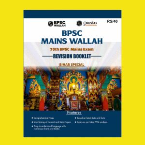 PW ONLY IAS 2025 70TH BPSC MAINS BIHAR SPECIAL 2025 FINAL (ENGLISH) {BLACK AND WHITE}