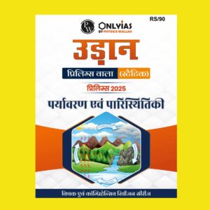 PW ONLYIAS UDAAN STATIC ENVIRONMENT HINDI 2025 FINAL {BLACK AND WHITE}