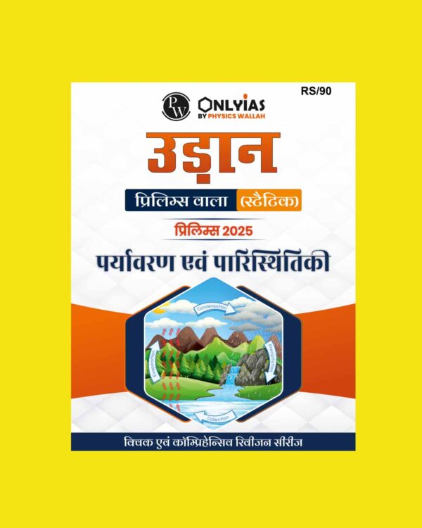 PW ONLYIAS UDAAN STATIC ENVIRONMENT HINDI 2025 FINAL {BLACK AND WHITE}