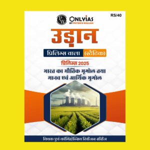 PW ONLYIAS UDAAN STATIC 2025 INDIAN GEO. AND HUMAN & ECONOMIC GEO. HINDI 2025 FINAL (HINDI){BLACK AND WHITE}
