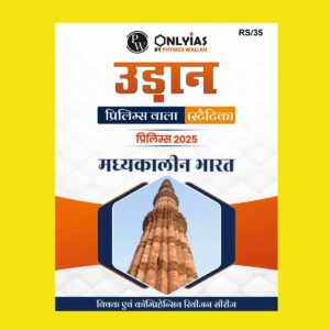 PW ONLYIAS UDAAN STATIC MEDIEVALHISTORY HINDI 2025 FINAL HINDI 2025 FINAL {BLACK AND WHITE}