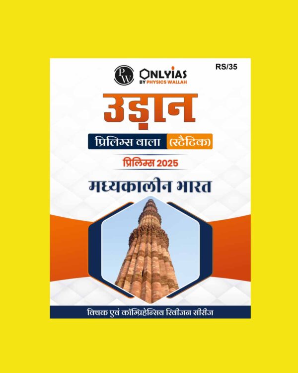 PW ONLYIAS UDAAN STATIC MEDIEVALHISTORY HINDI 2025 FINAL HINDI 2025 FINAL {BLACK AND WHITE}